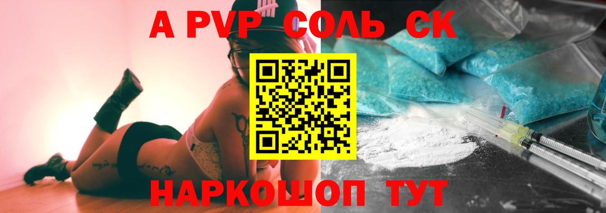 А ПВП Crystall Сарапул