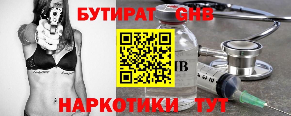 Сарапул  Бутират жидкий экстази  Бутират  Вход с VPN 