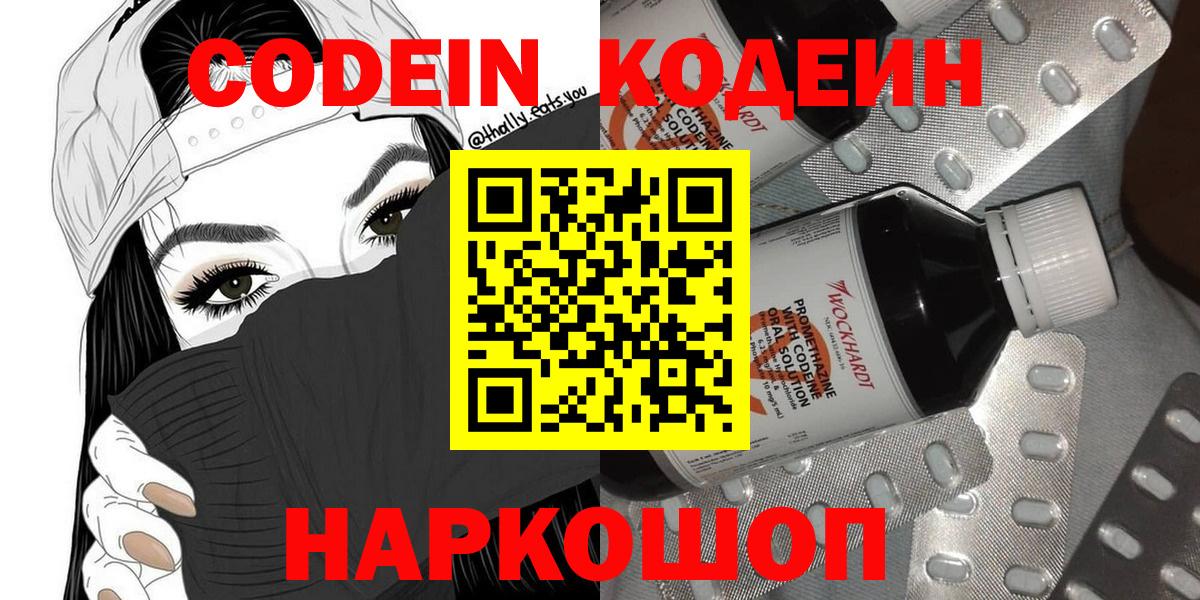 Codein Purple Drank Сарапул