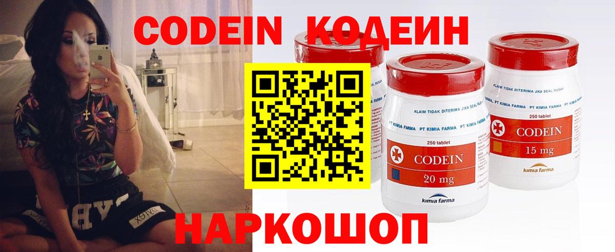Сарапул  Кодеиновый сироп Lean напиток Lean (лин)  Вход с VPN  Кодеин Purple Drank 