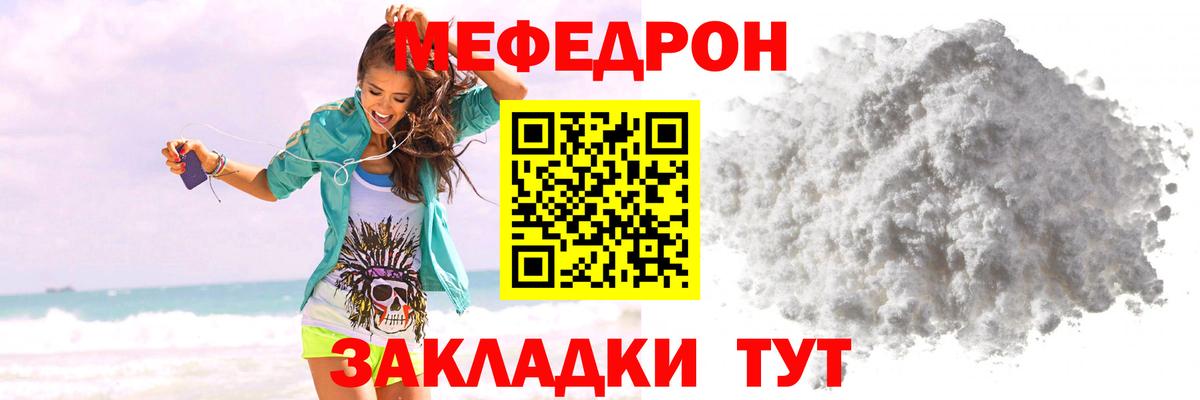 Меф мяу мяу мука Сарапул